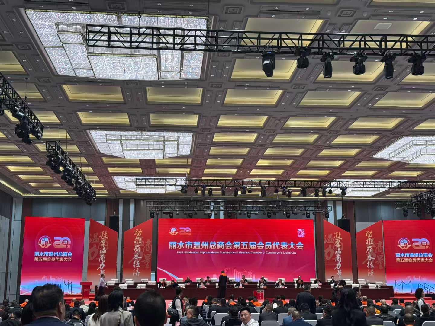 浙江耀东智造科技有限公司出席丽水市温州总商会第五届会员代表大会