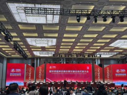 浙江耀东智造科技有限公司出席丽水市温州总商会第五届会员代表大会
