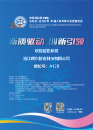 上海见！耀东科技与您相约小电机及机器人展，解锁智造新可能