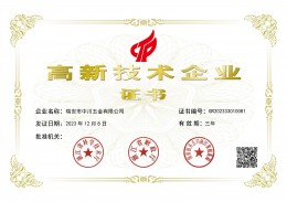 瑞安市中川五金荣获高新技术企业称号