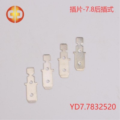 插片7.8后插式 冲压件加工 浙江耀东